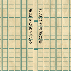 "The ghost of words is looking through the window" Album Art