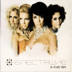 "За четыре моря" Album Art