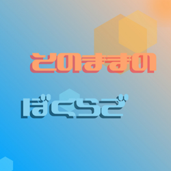 "Be as we are" Album Art